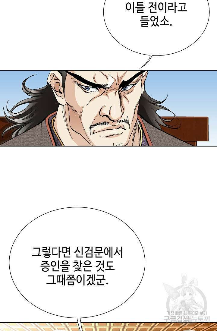 태극무존 58화 22