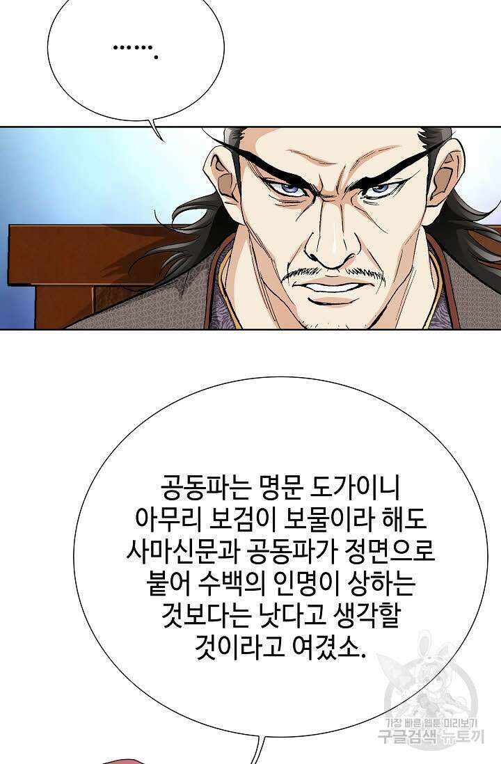태극무존 58화 28