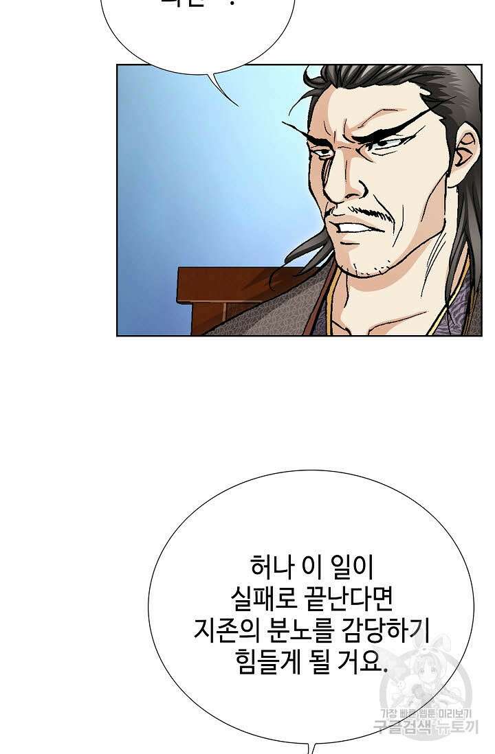 태극무존 58화 30