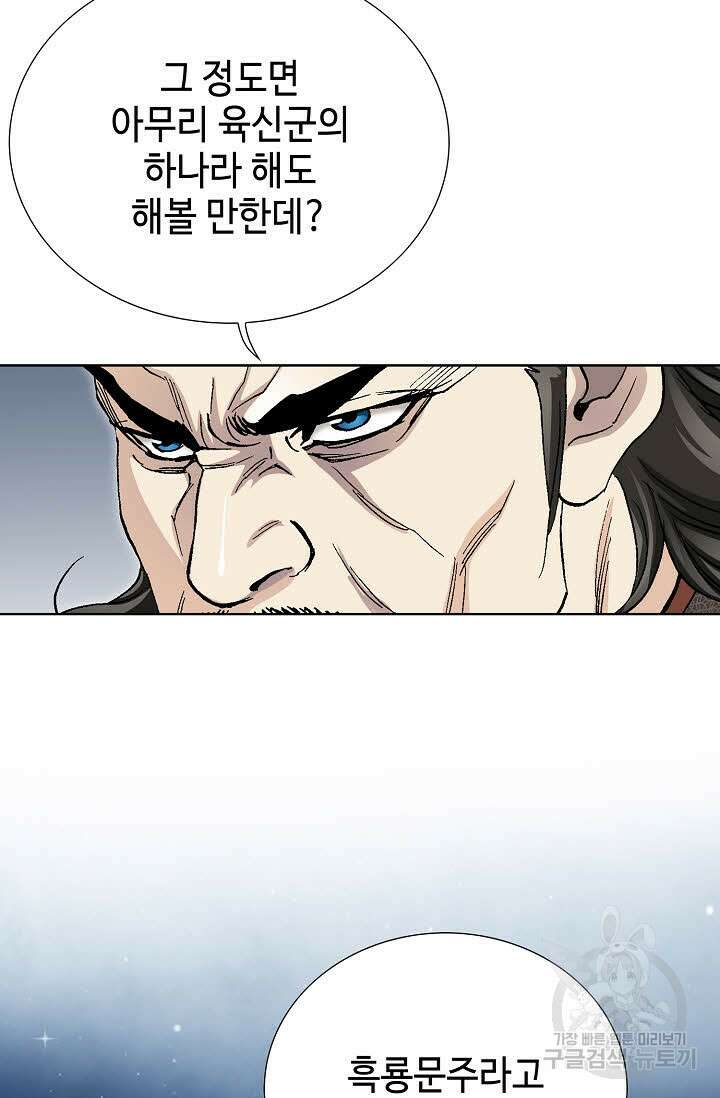 태극무존 58화 99