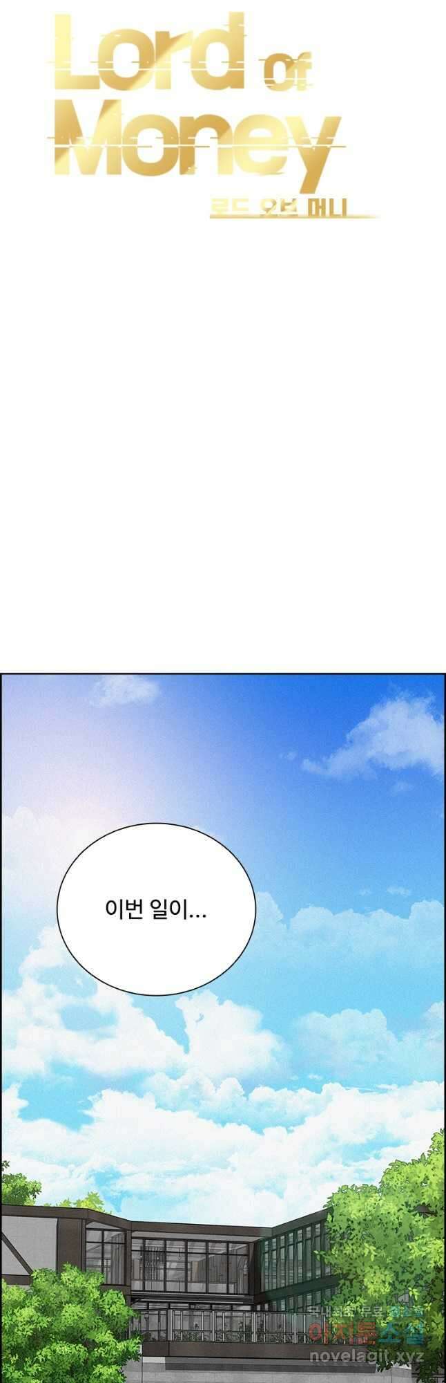 로드 오브 머니 136화 10