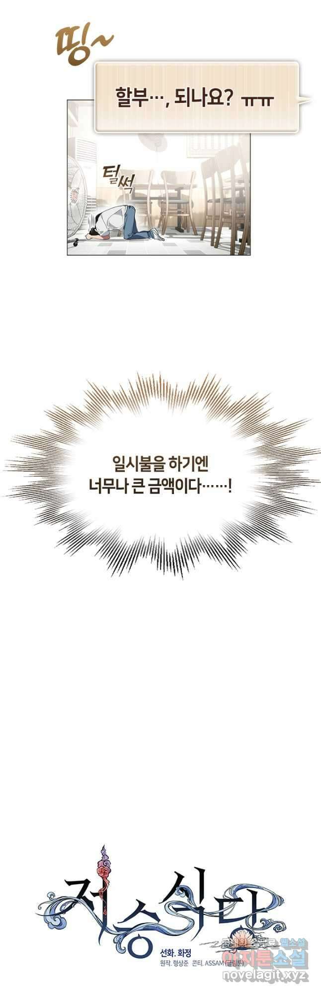 저승식당 21화 8