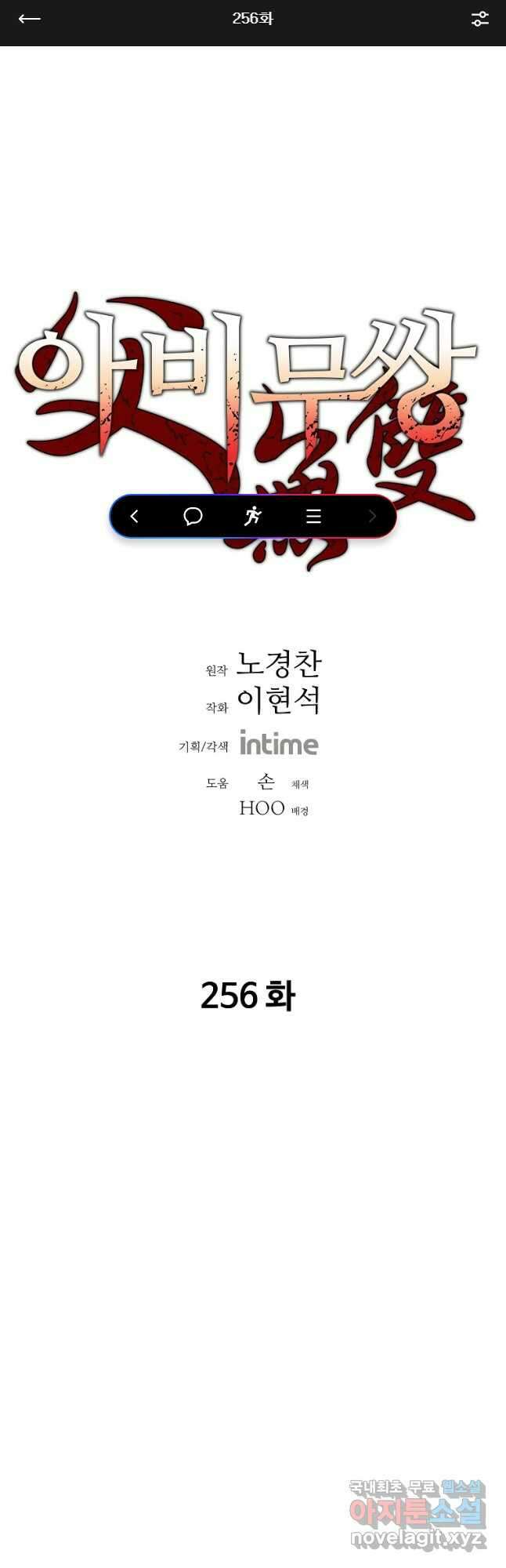 아비무쌍 256화 1