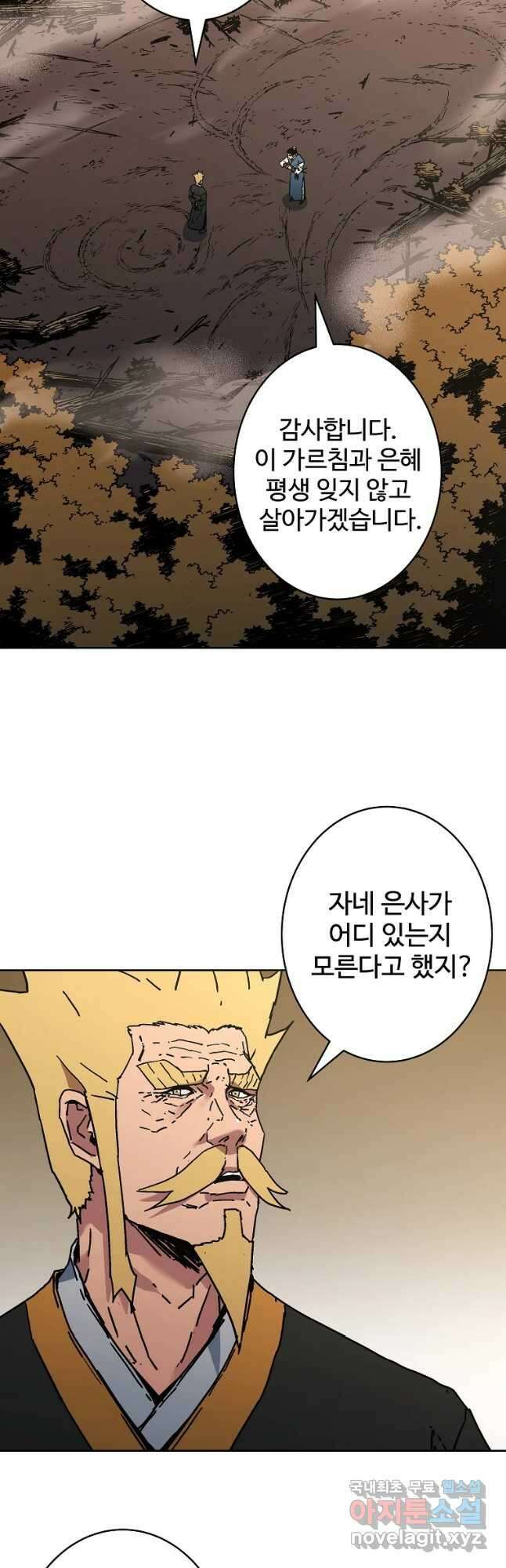 아비무쌍 256화 3