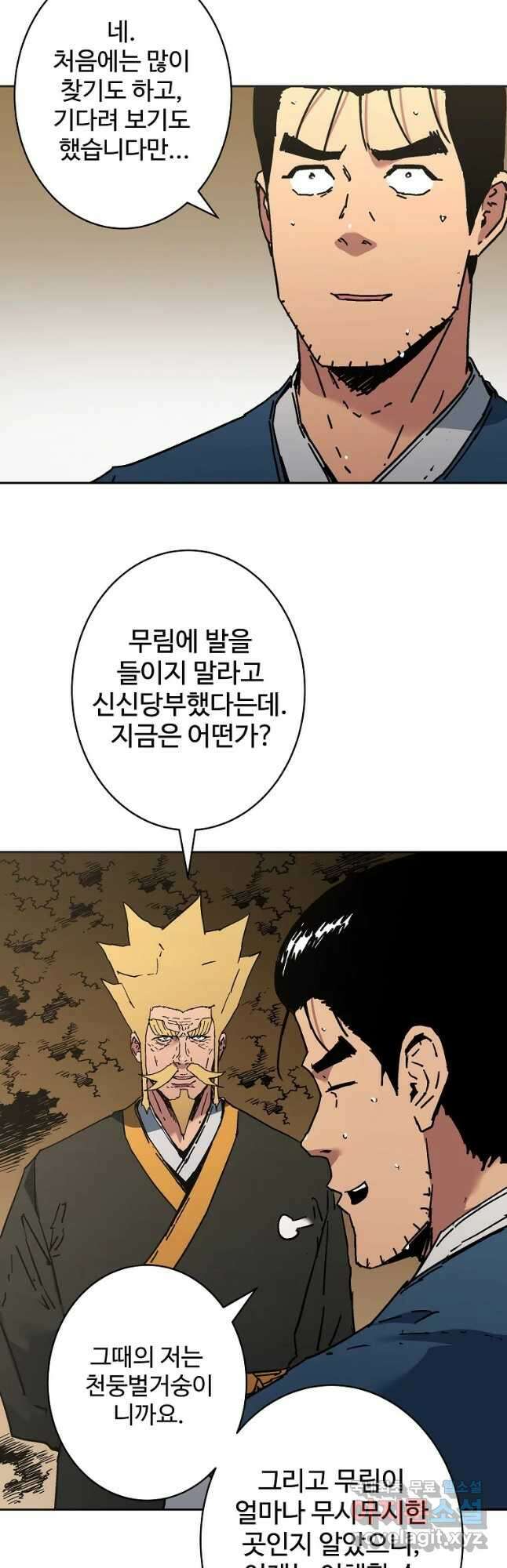 아비무쌍 256화 4