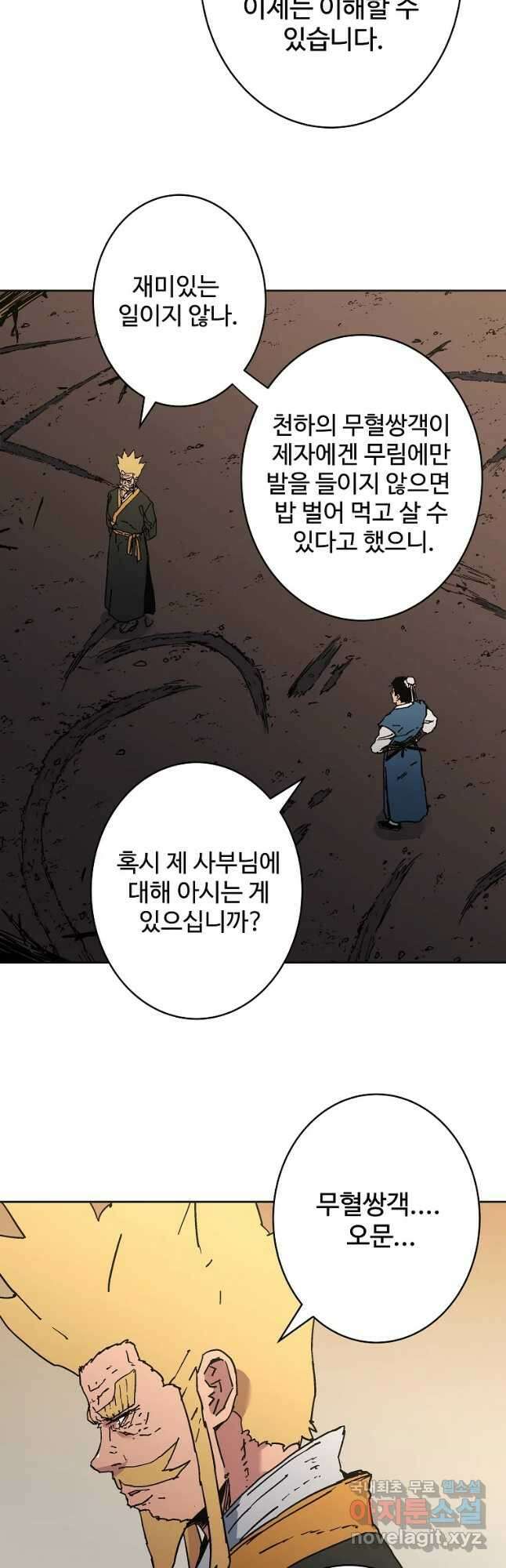 아비무쌍 256화 5