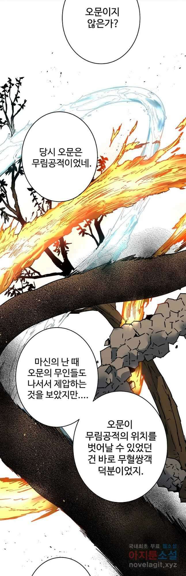 아비무쌍 256화 8