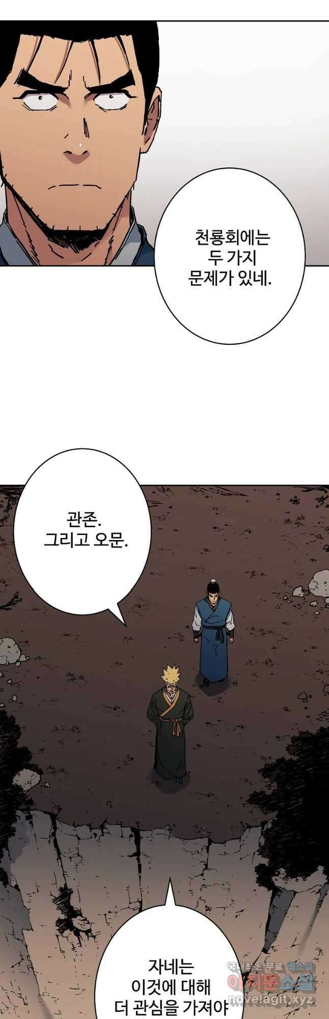아비무쌍 256화 11