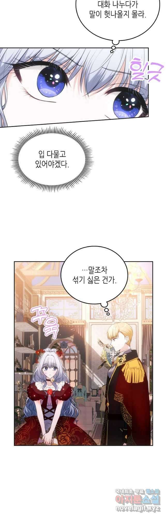 황태자의 약혼녀 38화 5