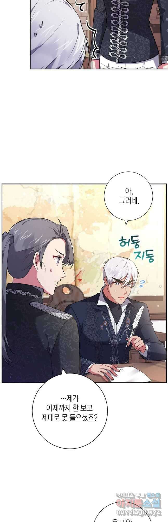 이레인의 사정 47화 2