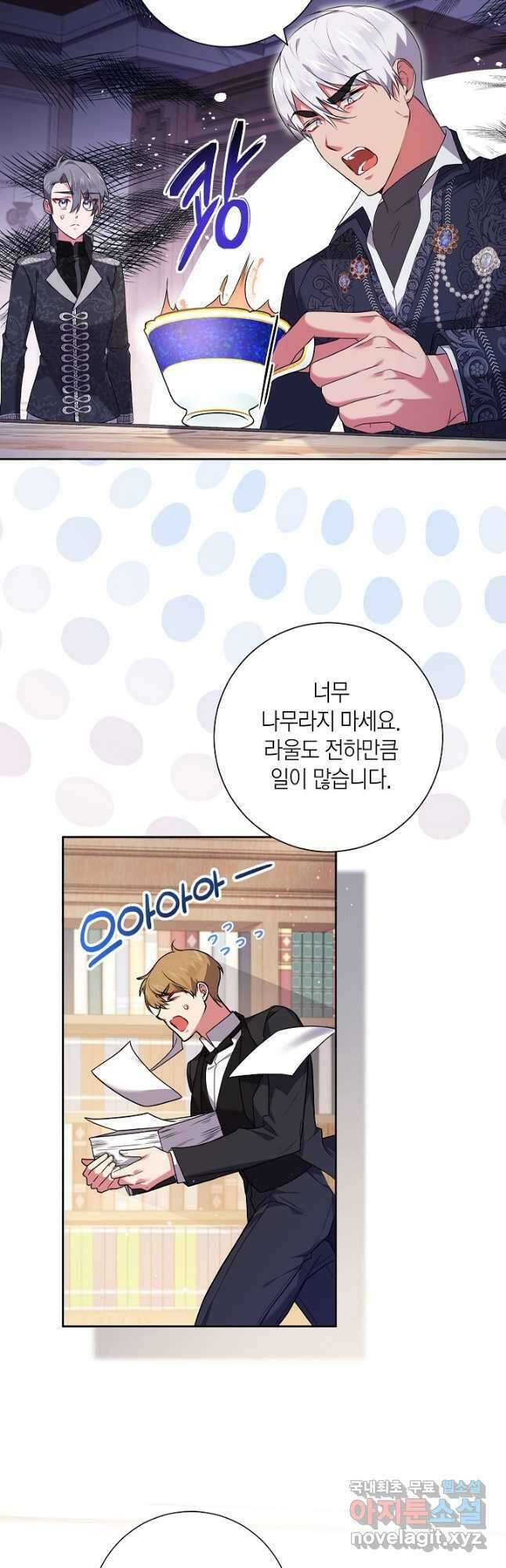 이레인의 사정 47화 4