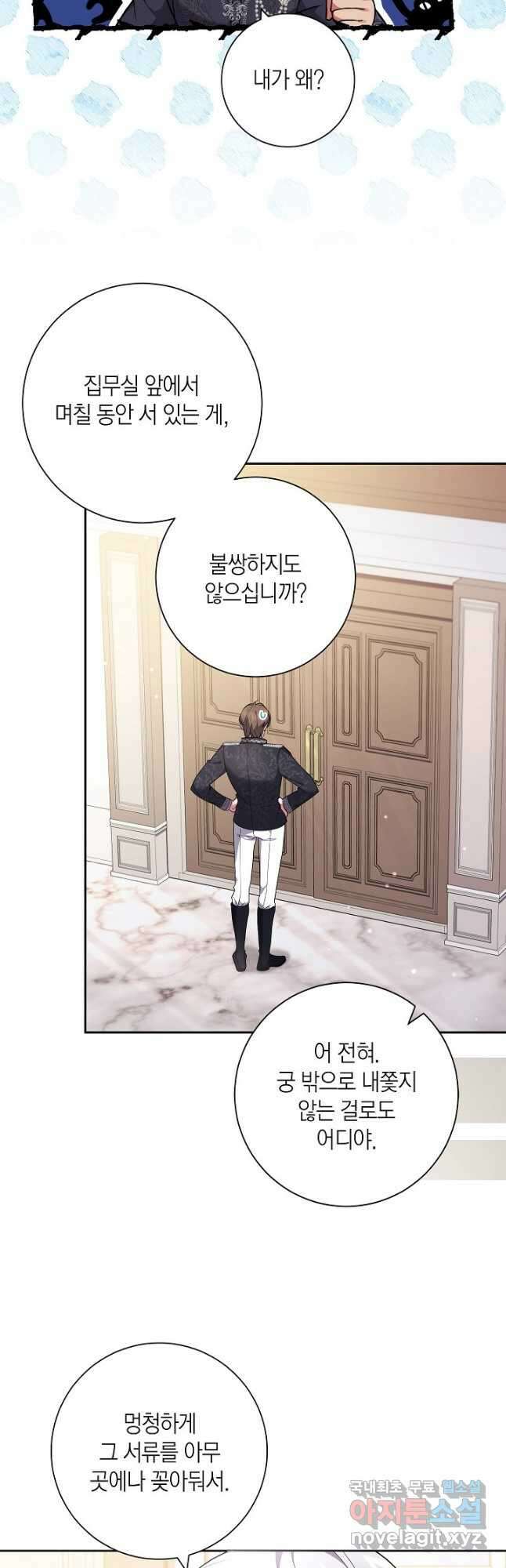 이레인의 사정 47화 6