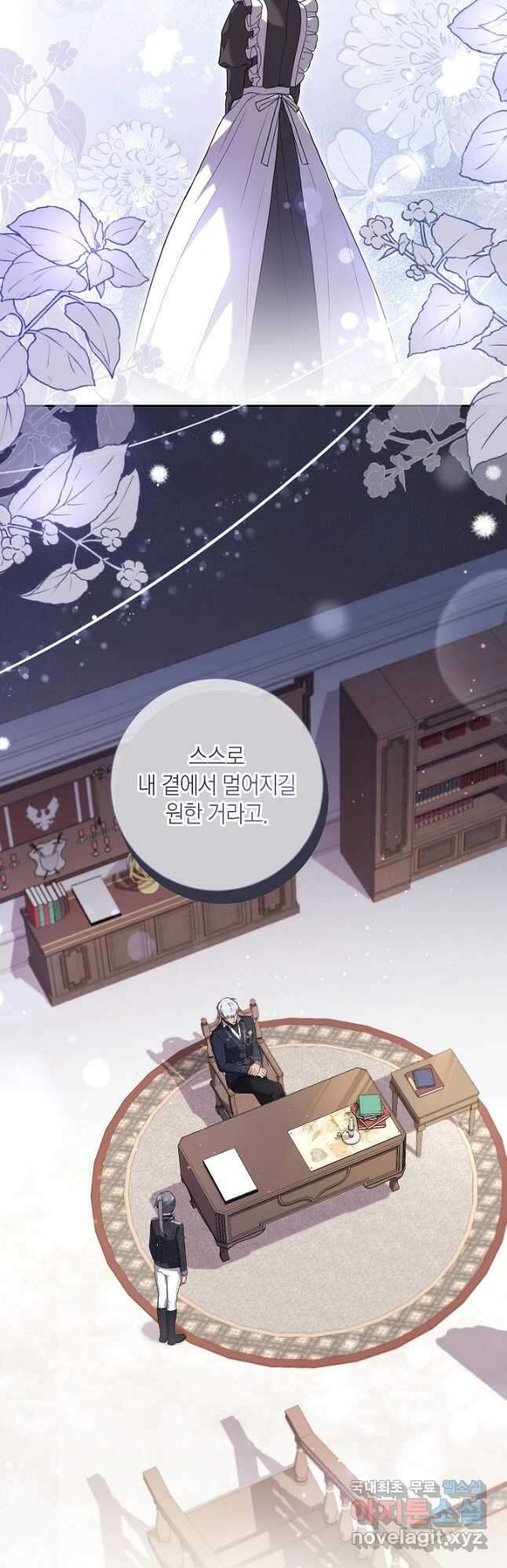 이레인의 사정 47화 9