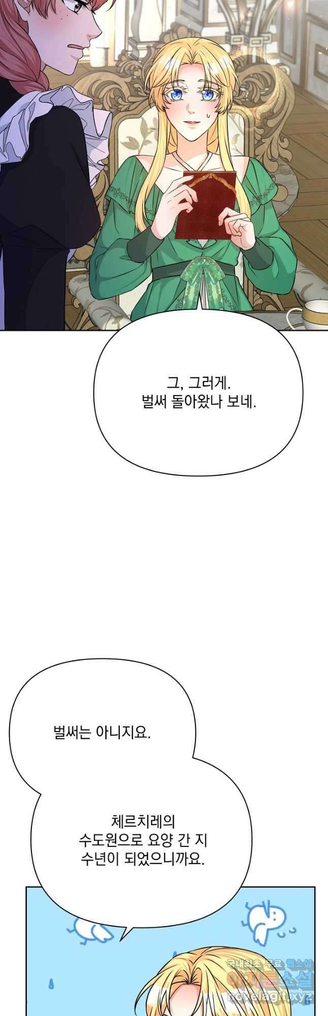 레이디 에디타 21화 4
