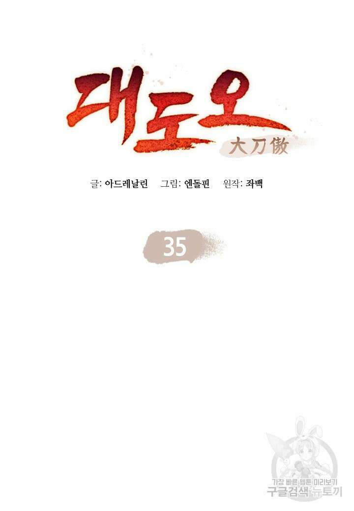 대도오 35화 24