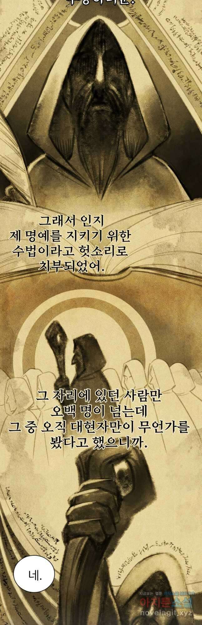 시한부 악녀가 복수하는 방법 57화 3