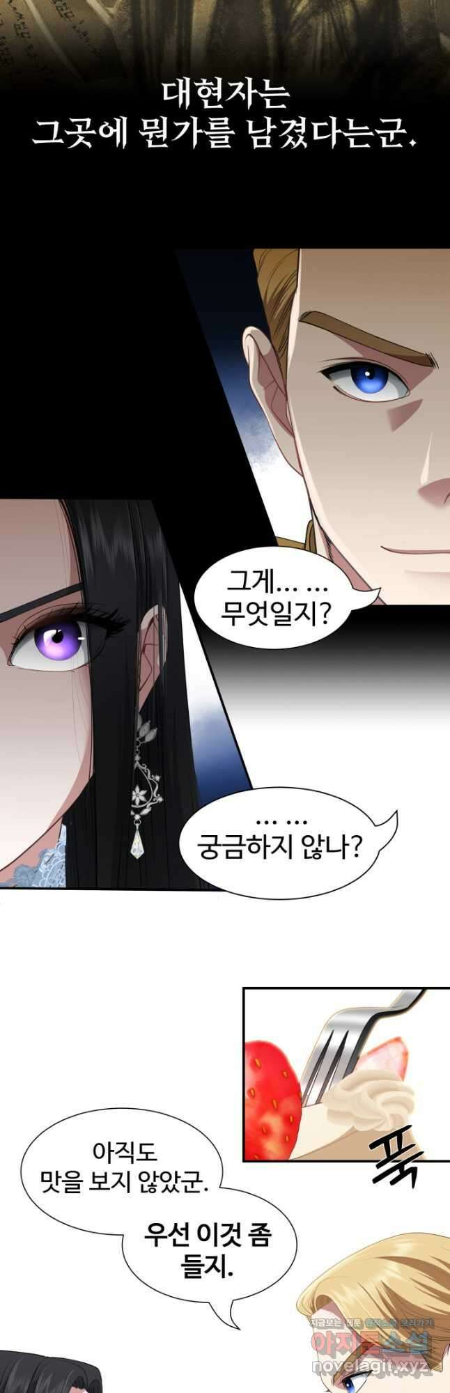시한부 악녀가 복수하는 방법 57화 4