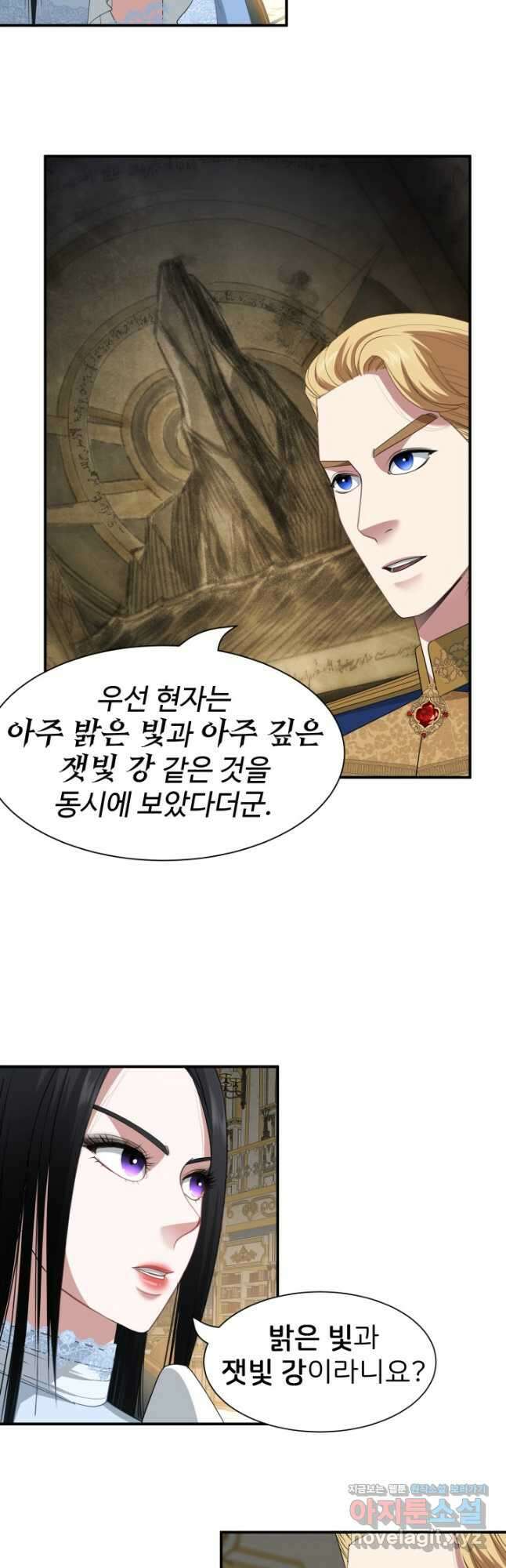 시한부 악녀가 복수하는 방법 57화 6