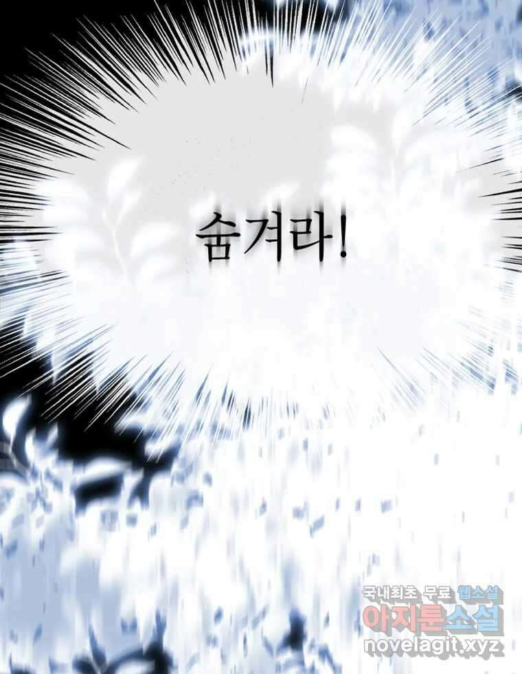 비에 젖은 흔적들이다 19화 7