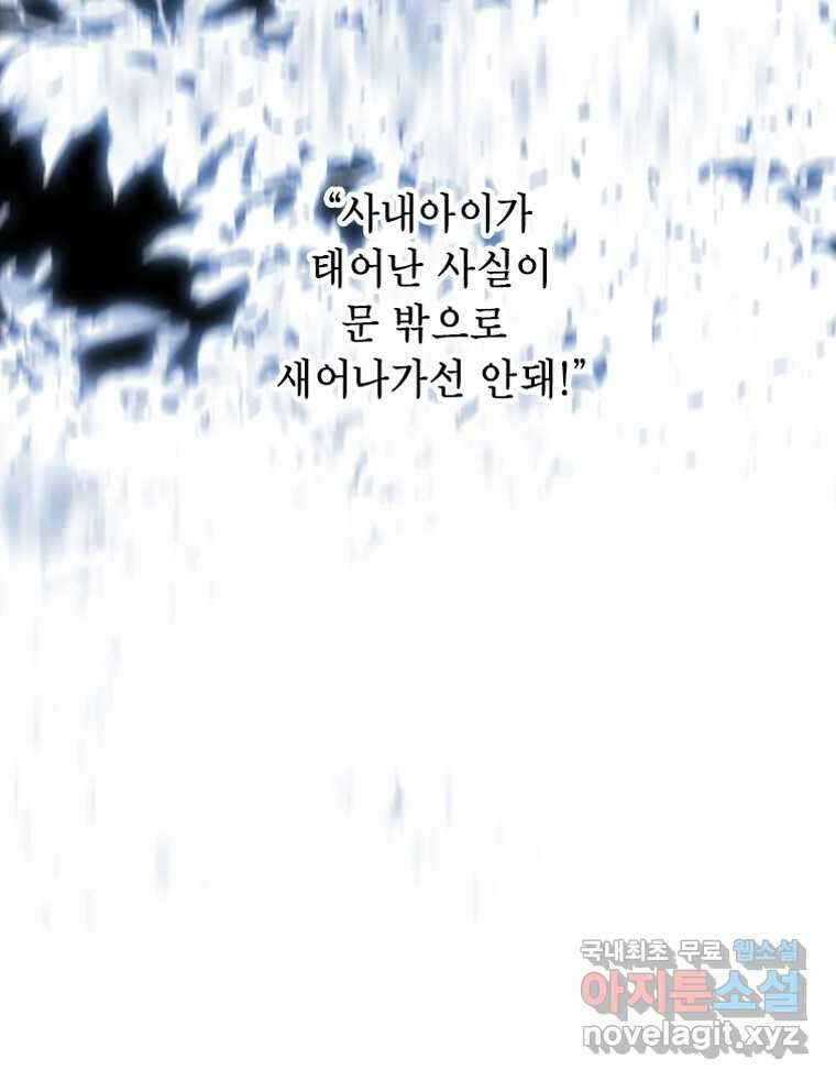 비에 젖은 흔적들이다 19화 8