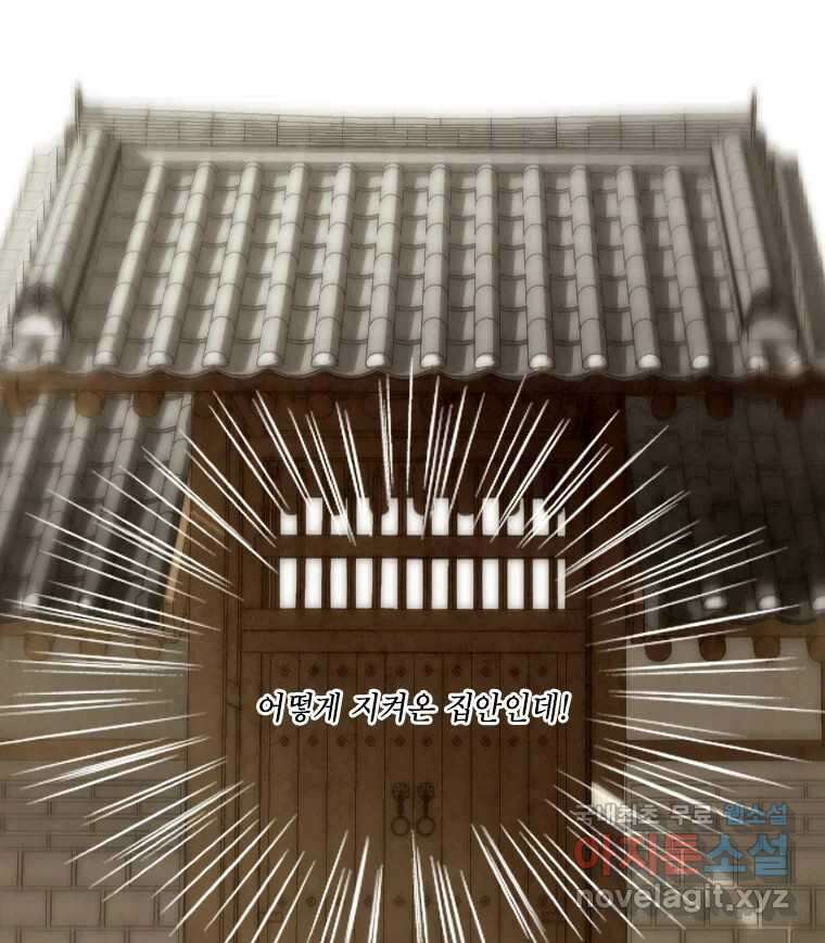 비에 젖은 흔적들이다 19화 9