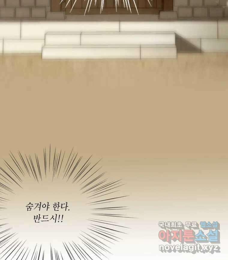 비에 젖은 흔적들이다 19화 10