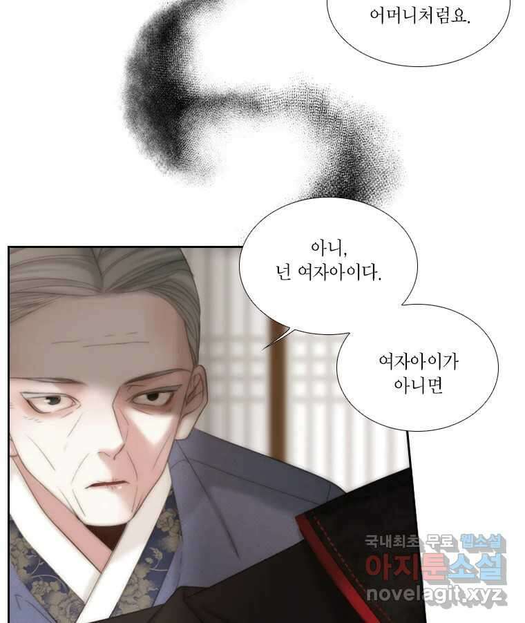 비에 젖은 흔적들이다 19화 14