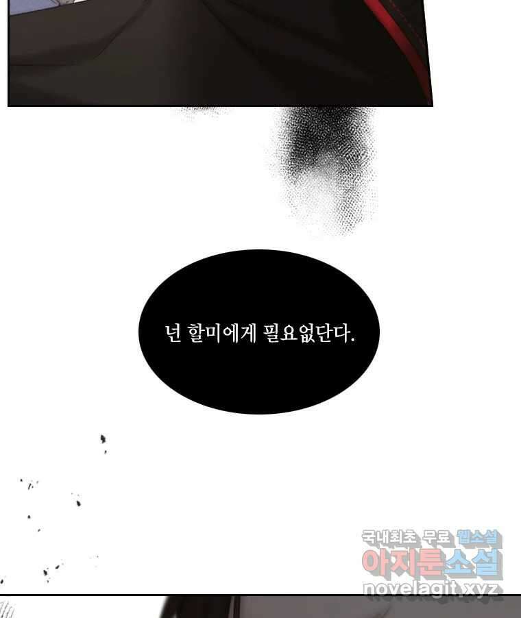 비에 젖은 흔적들이다 19화 15
