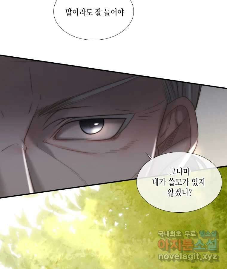 비에 젖은 흔적들이다 19화 19
