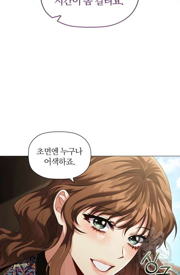 악의의 농도 78화 7