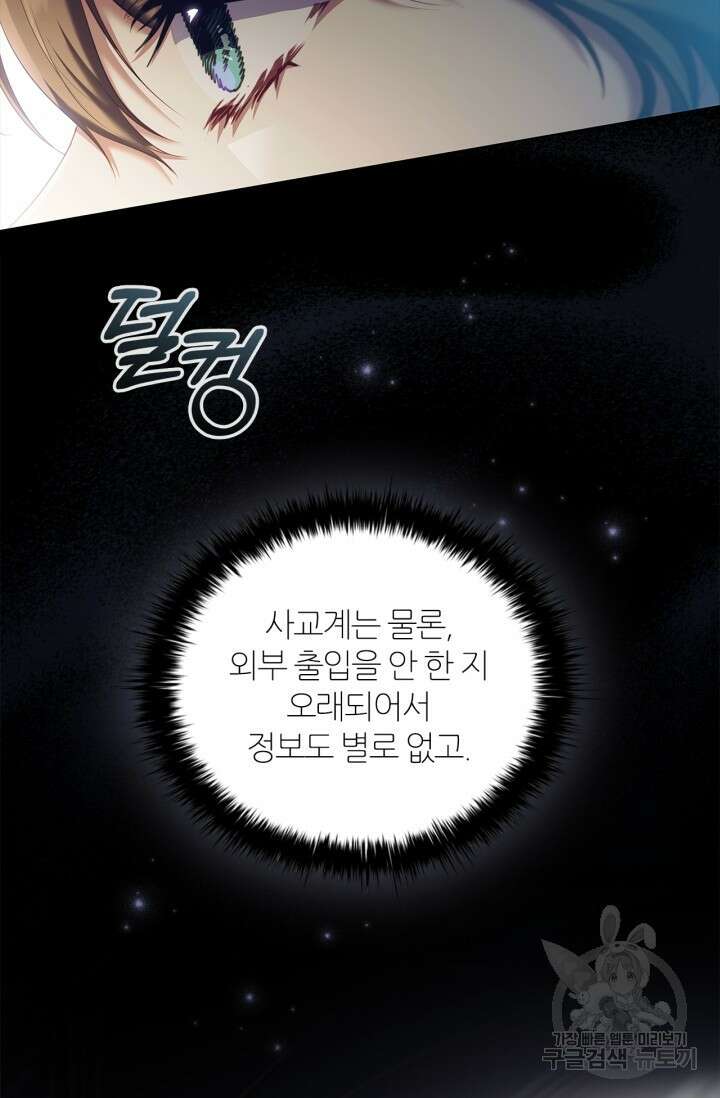 악의의 농도 78화 10