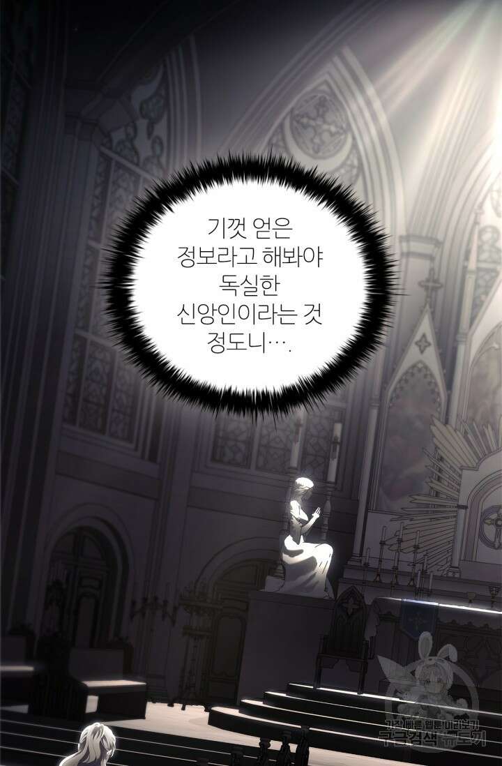 악의의 농도 78화 11