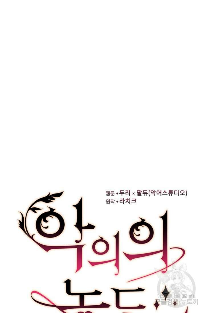 악의의 농도 78화 14