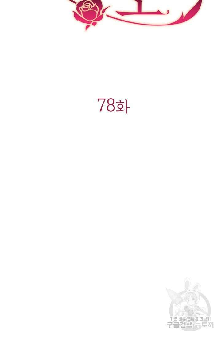 악의의 농도 78화 15