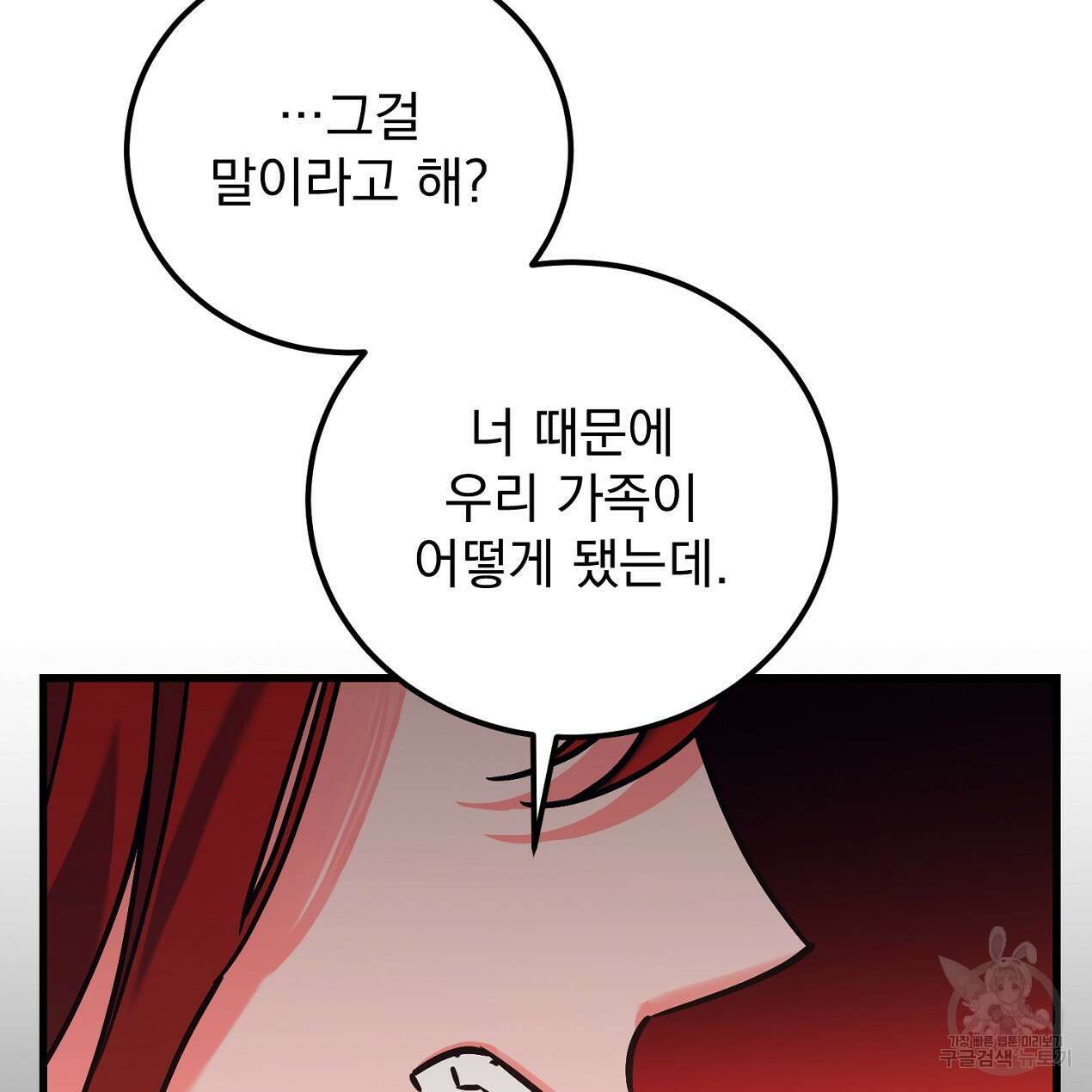블랙 스톰(Black Storm) 29화 2