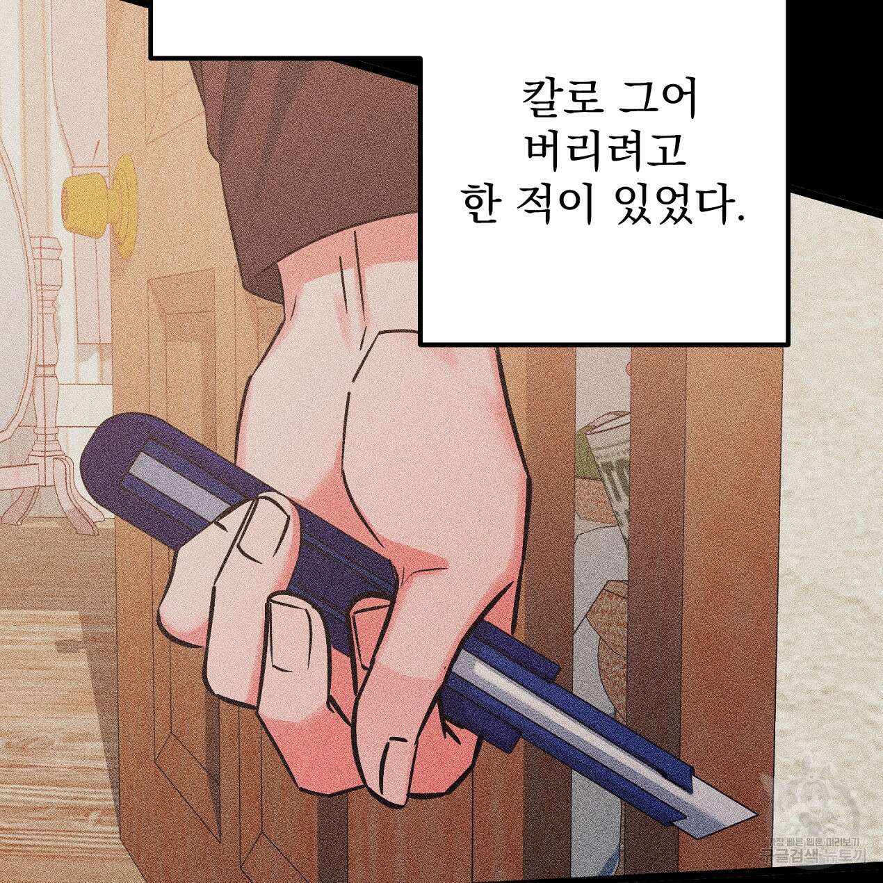 블랙 스톰(Black Storm) 29화 4