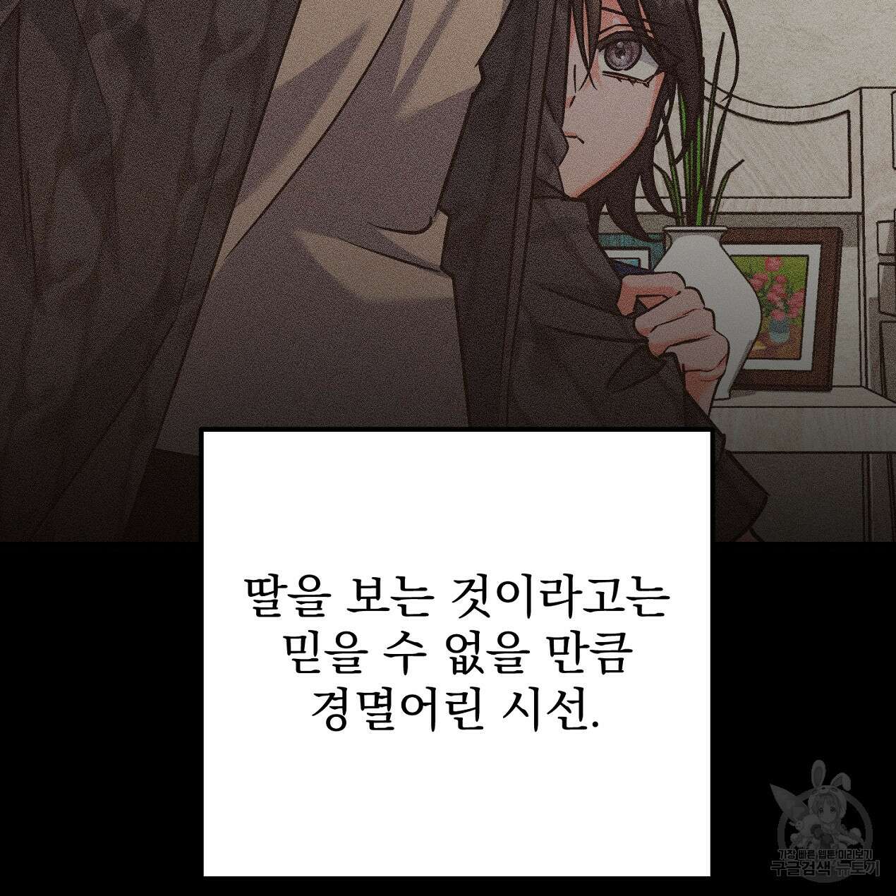 블랙 스톰(Black Storm) 29화 8