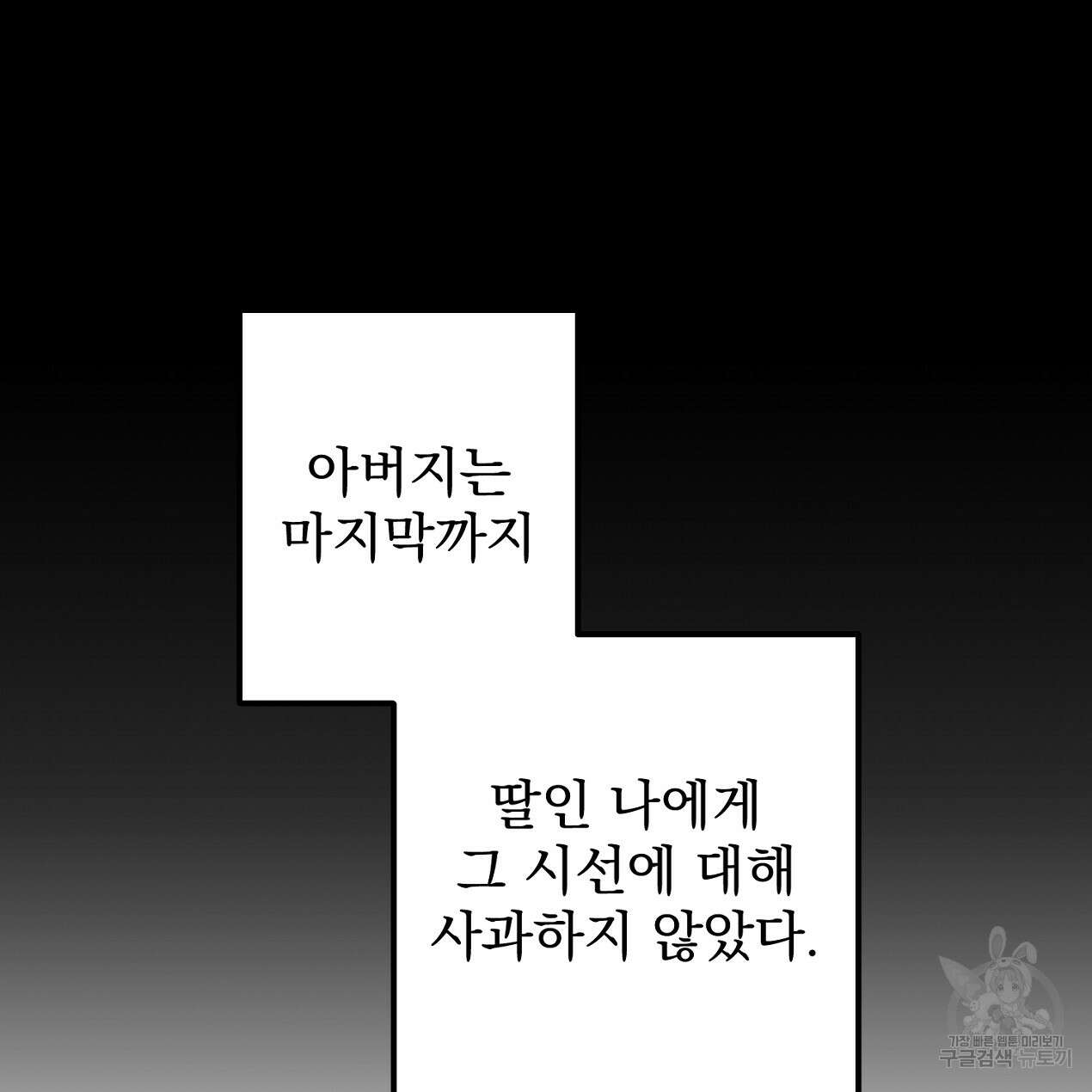 블랙 스톰(Black Storm) 29화 9