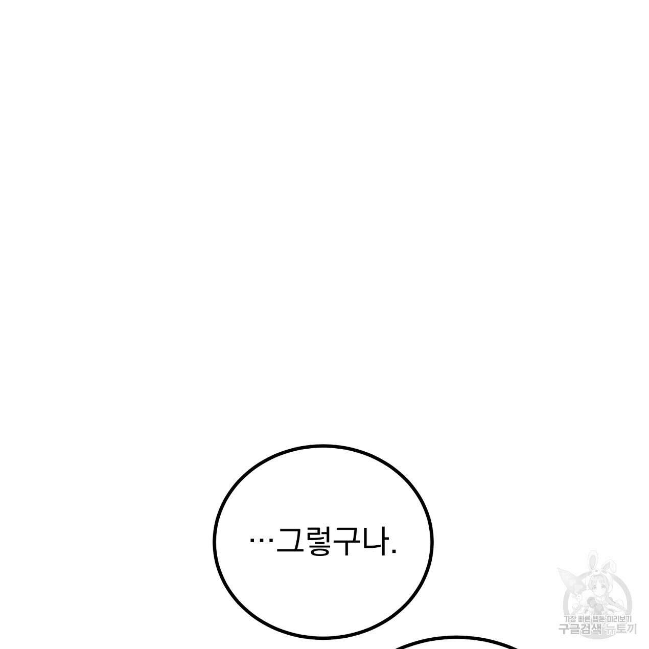블랙 스톰(Black Storm) 29화 14