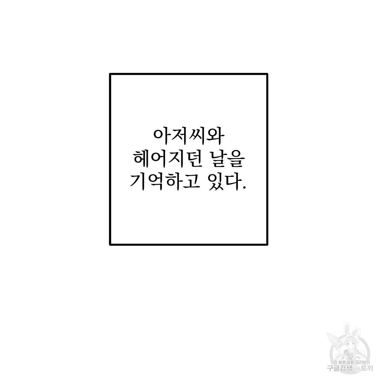블랙 스톰(Black Storm) 29화 23