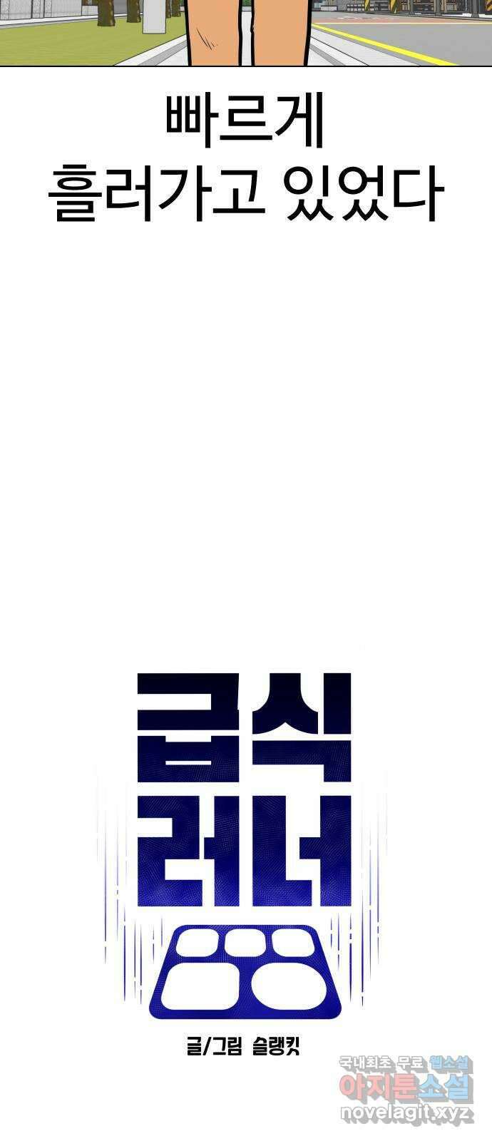 급식러너 마지막화_특별한 전학생 8
