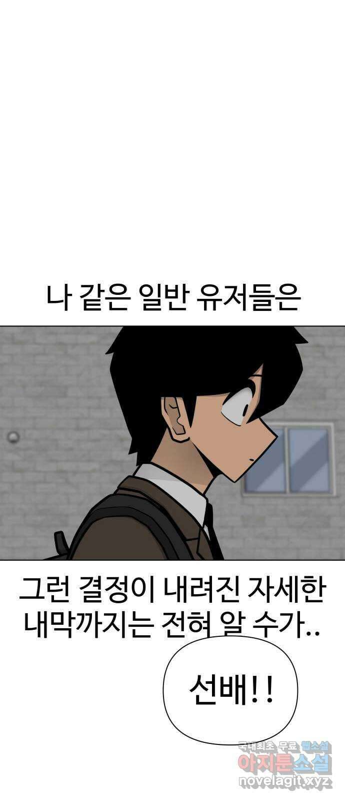 급식러너 마지막화_특별한 전학생 19