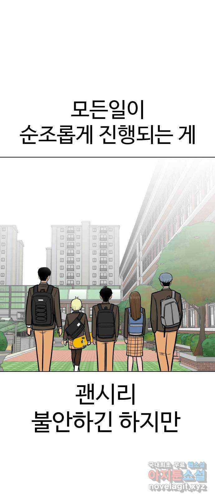 급식러너 마지막화_특별한 전학생 25