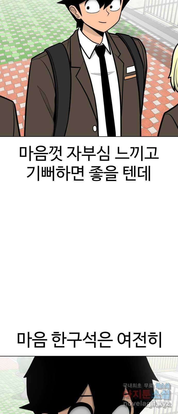 급식러너 마지막화_특별한 전학생 34