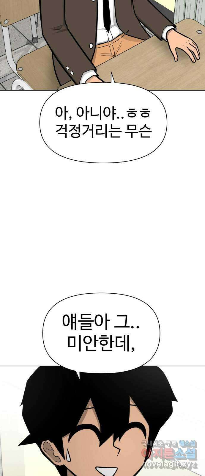급식러너 마지막화_특별한 전학생 41