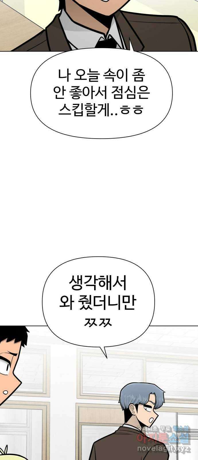 급식러너 마지막화_특별한 전학생 42