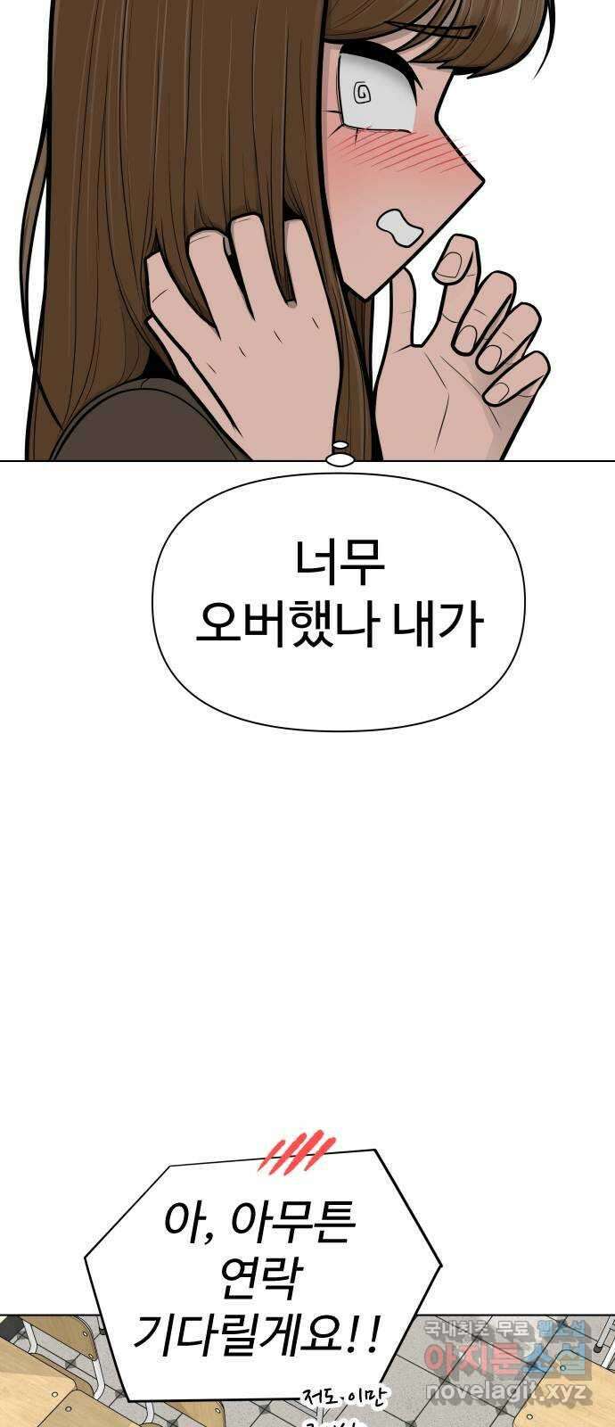 급식러너 마지막화_특별한 전학생 48