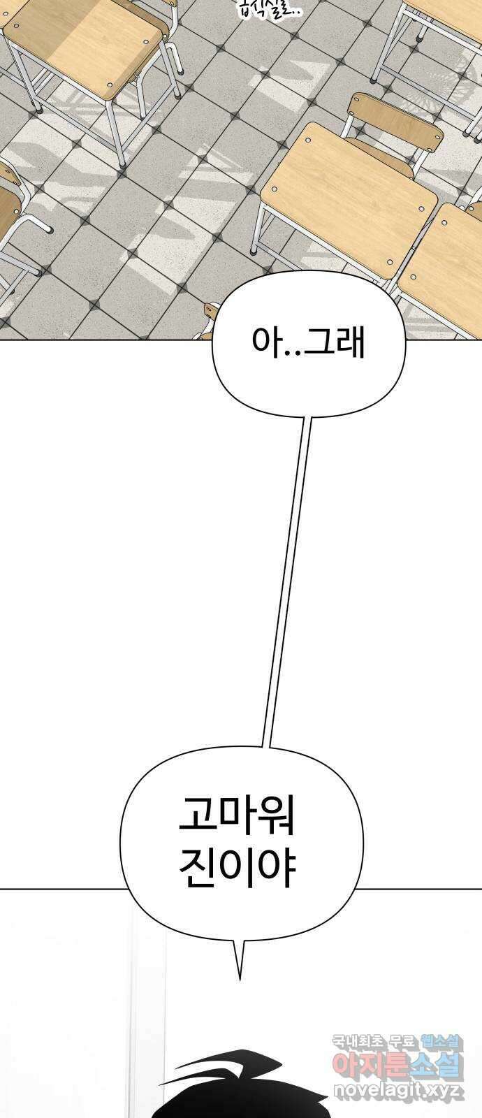 급식러너 마지막화_특별한 전학생 49
