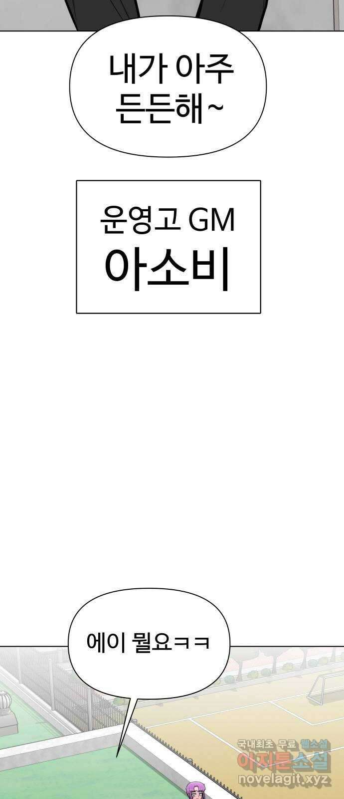 급식러너 마지막화_특별한 전학생 60