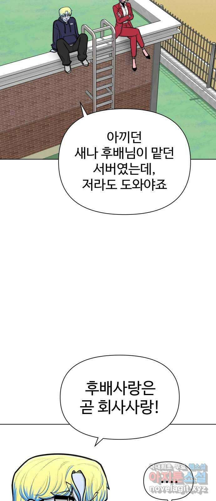 급식러너 마지막화_특별한 전학생 61